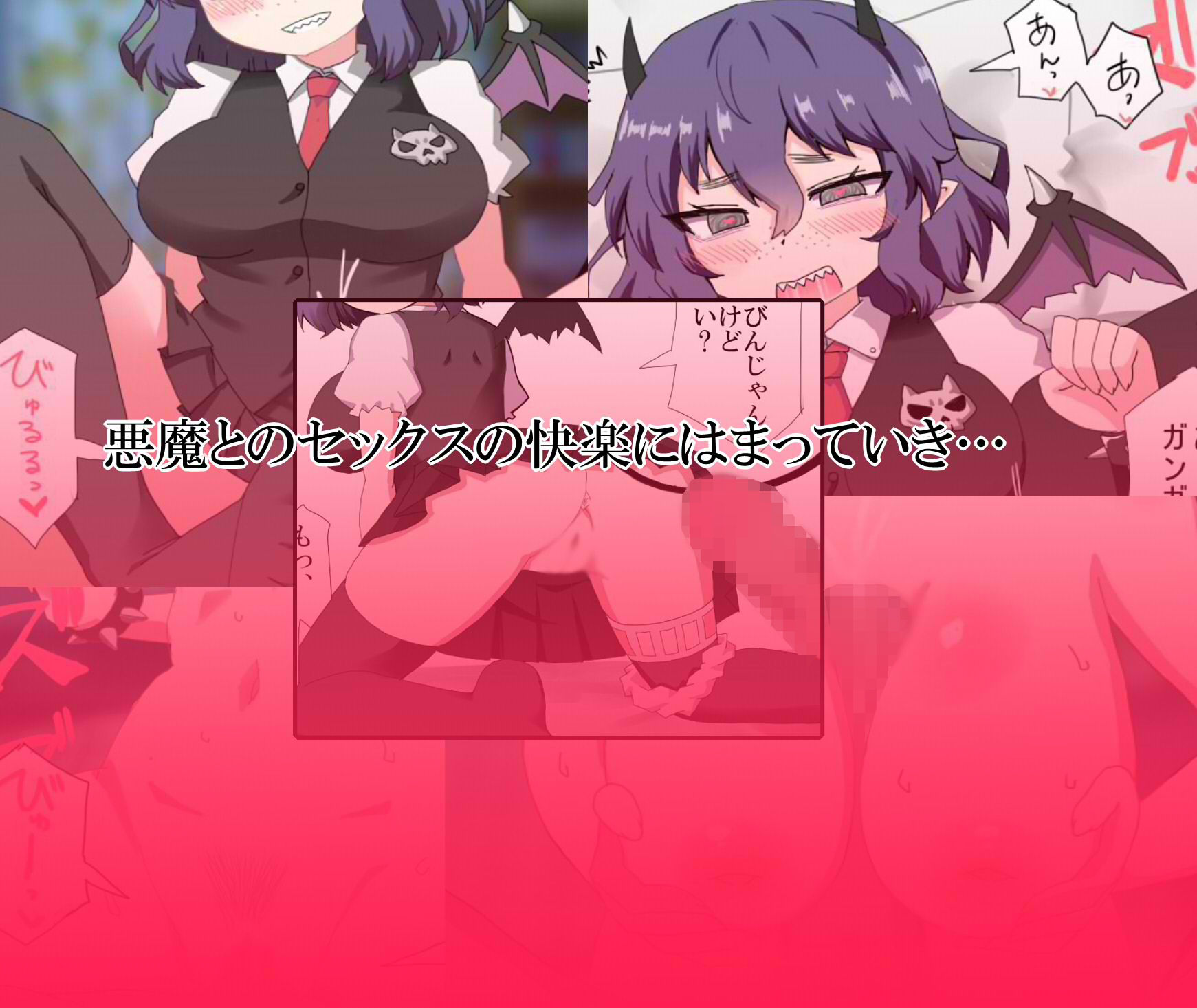 悪魔を召喚したらエロすぎたんだがwww