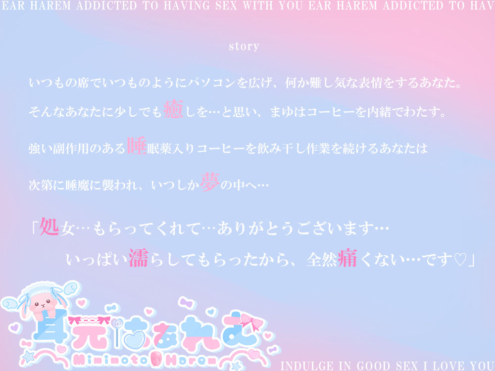 カフェ店員の処女おまんこをゼロから開発！？〜脳で感じる耳舐めあまイキ＆ラブボイス〜
