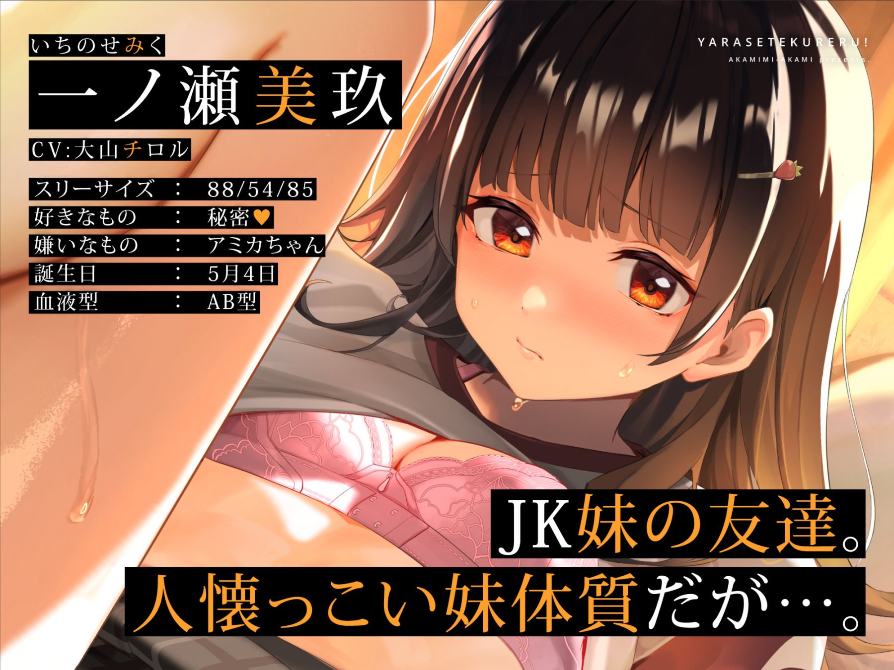 【10日間限定特典付き】ヤラせてくれる!ドスケベJK妹の友達〜オホ声よわよわ性処理おま〇こ〜【濃厚えっち】