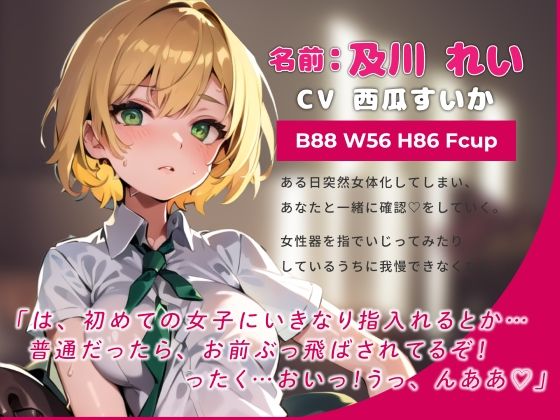 【期間限定110円】TSした幼馴染みと一緒にいたら性欲が我慢できなくなったので無理矢理交尾♪【オホ声絶頂】