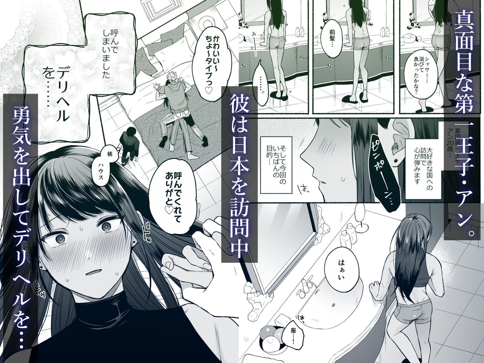 第一王子のバレてはいけない初体験