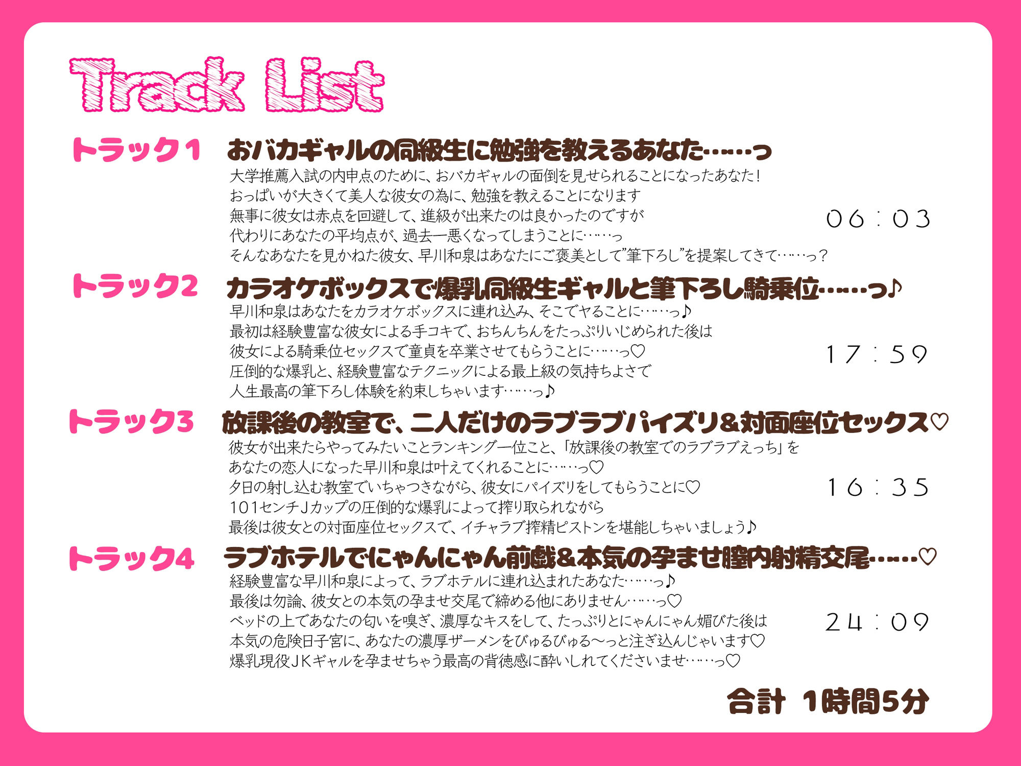 101センチ J カップの落ちこぼれギャルに勉強を教えた代わりに童貞卒業させてもらえる話