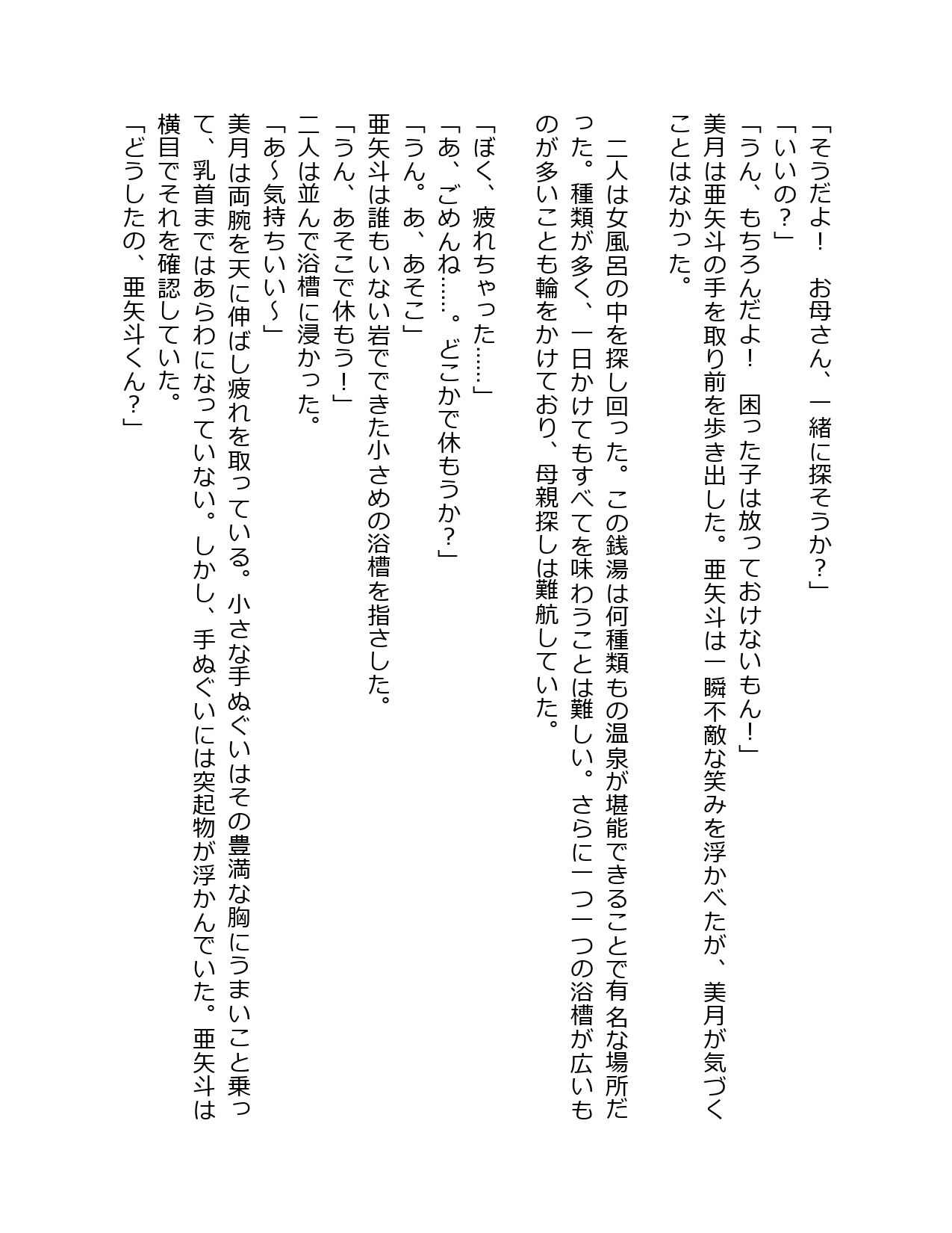 女湯に迷った少年と純情お姉さん