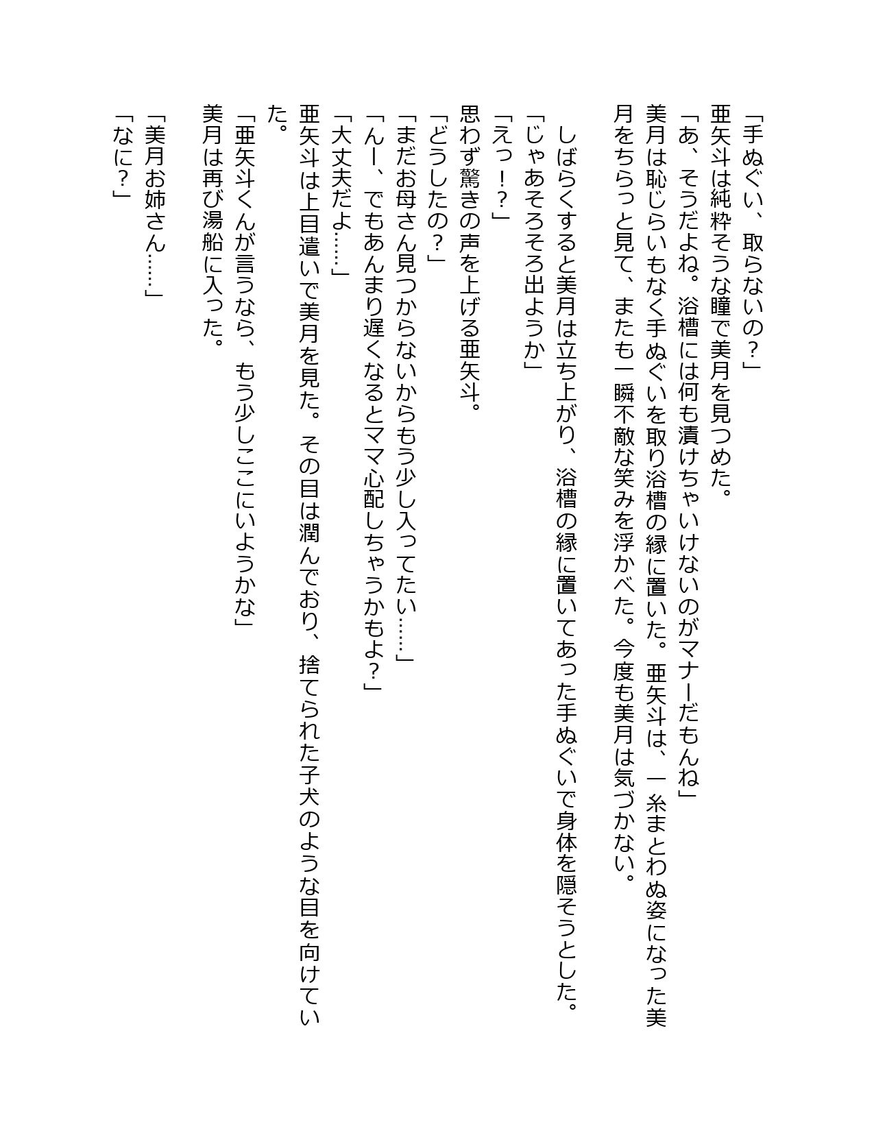 女湯に迷った少年と純情お姉さん
