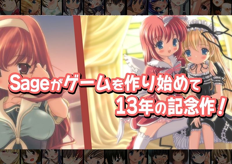 【期間限定75％OFF】Sageゲーム超全集！【60作品総集編】