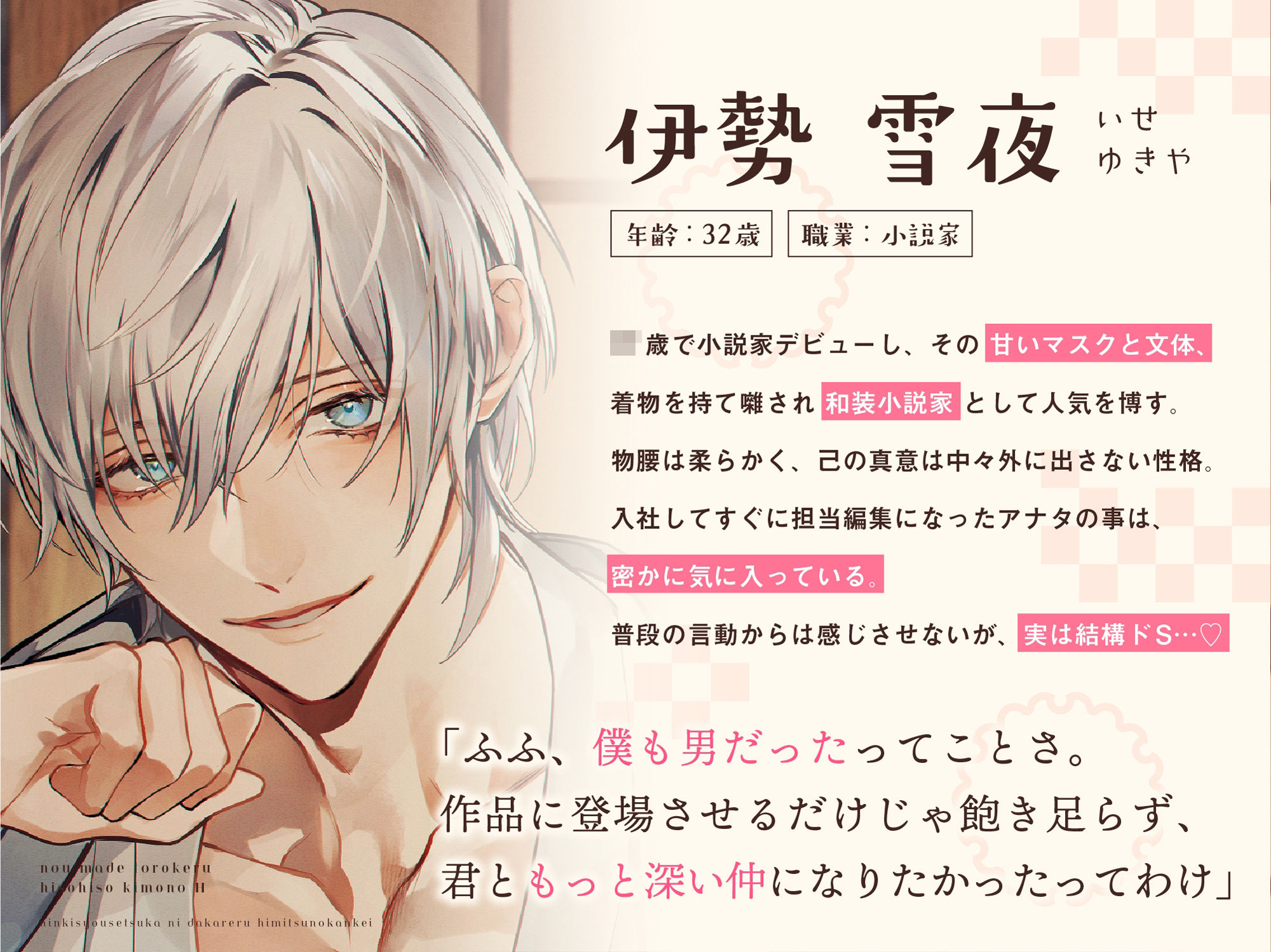 脳までトロけるヒソヒソ着物えっち〜人気小説家に抱かれる秘密の関係〜