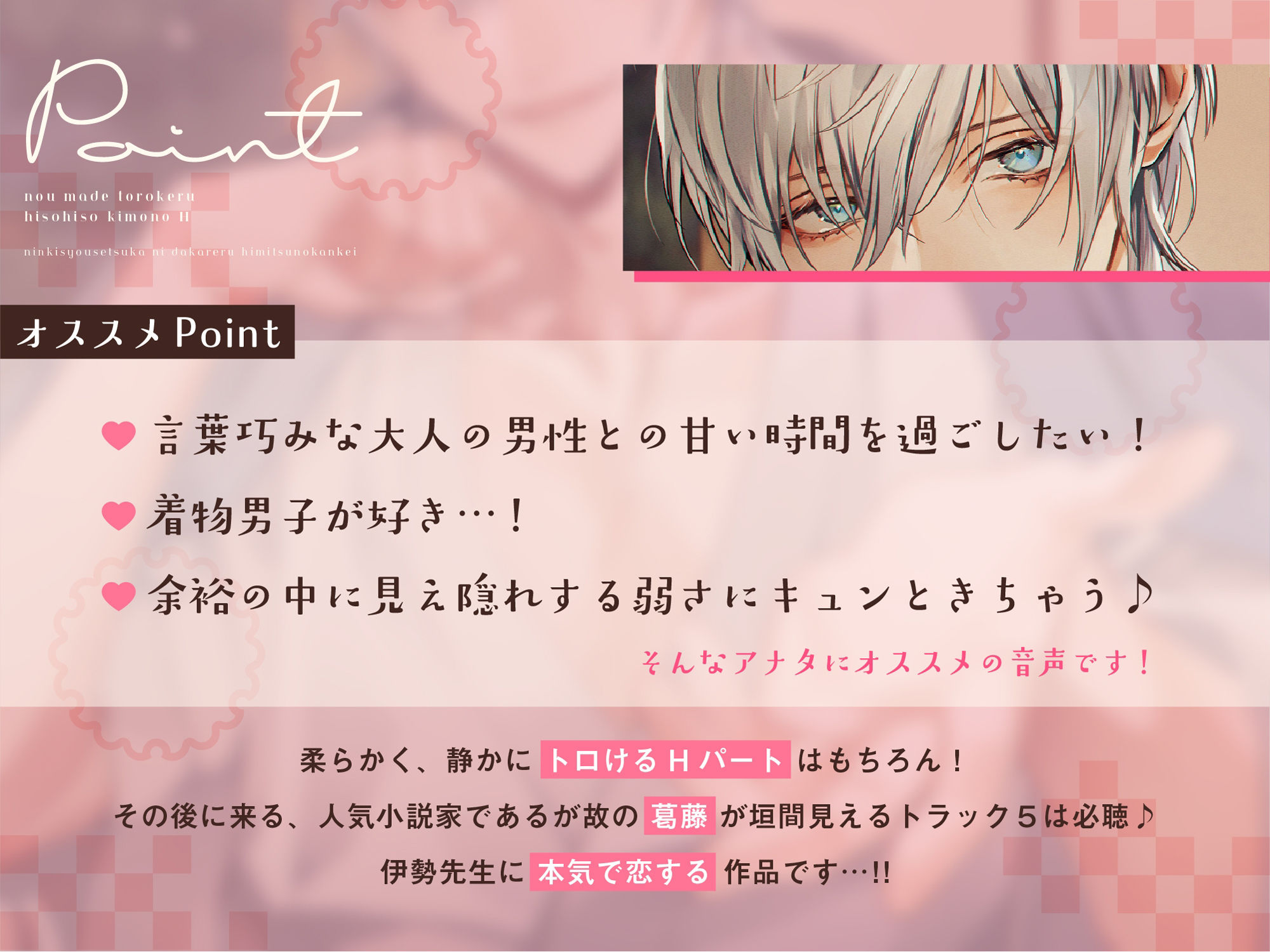 脳までトロけるヒソヒソ着物えっち〜人気小説家に抱かれる秘密の関係〜