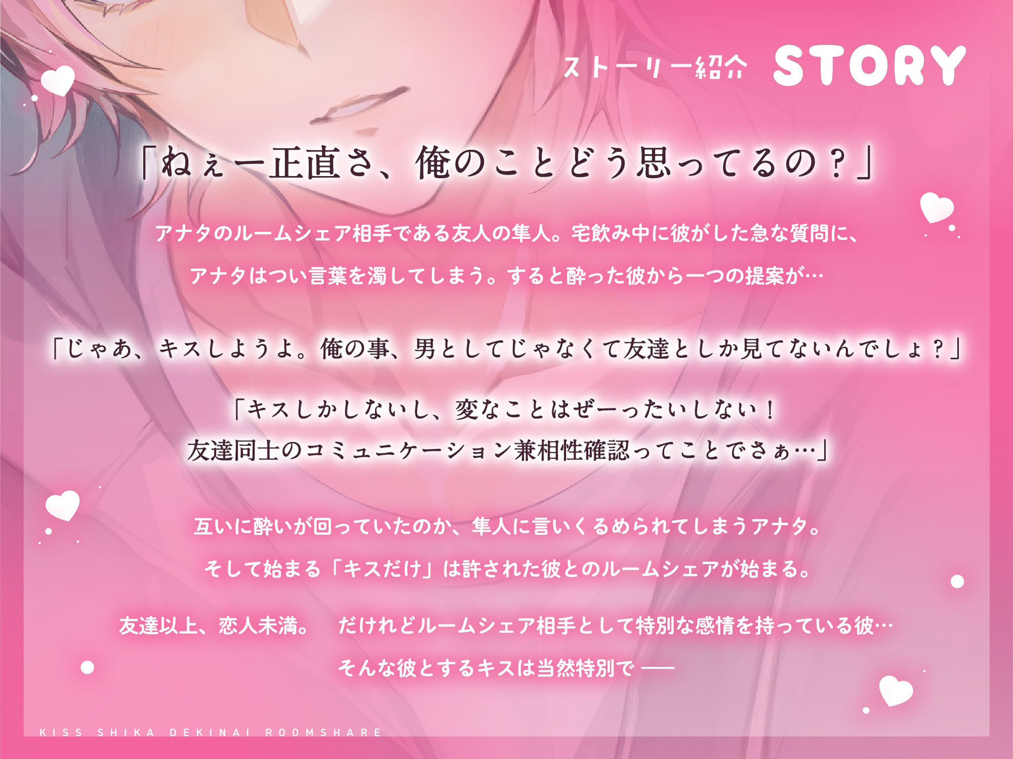 【音源の60%がキスシーン♪】キスしかできないルームシェア〜あざとい系S男子の濃厚チューで焦らされて〜