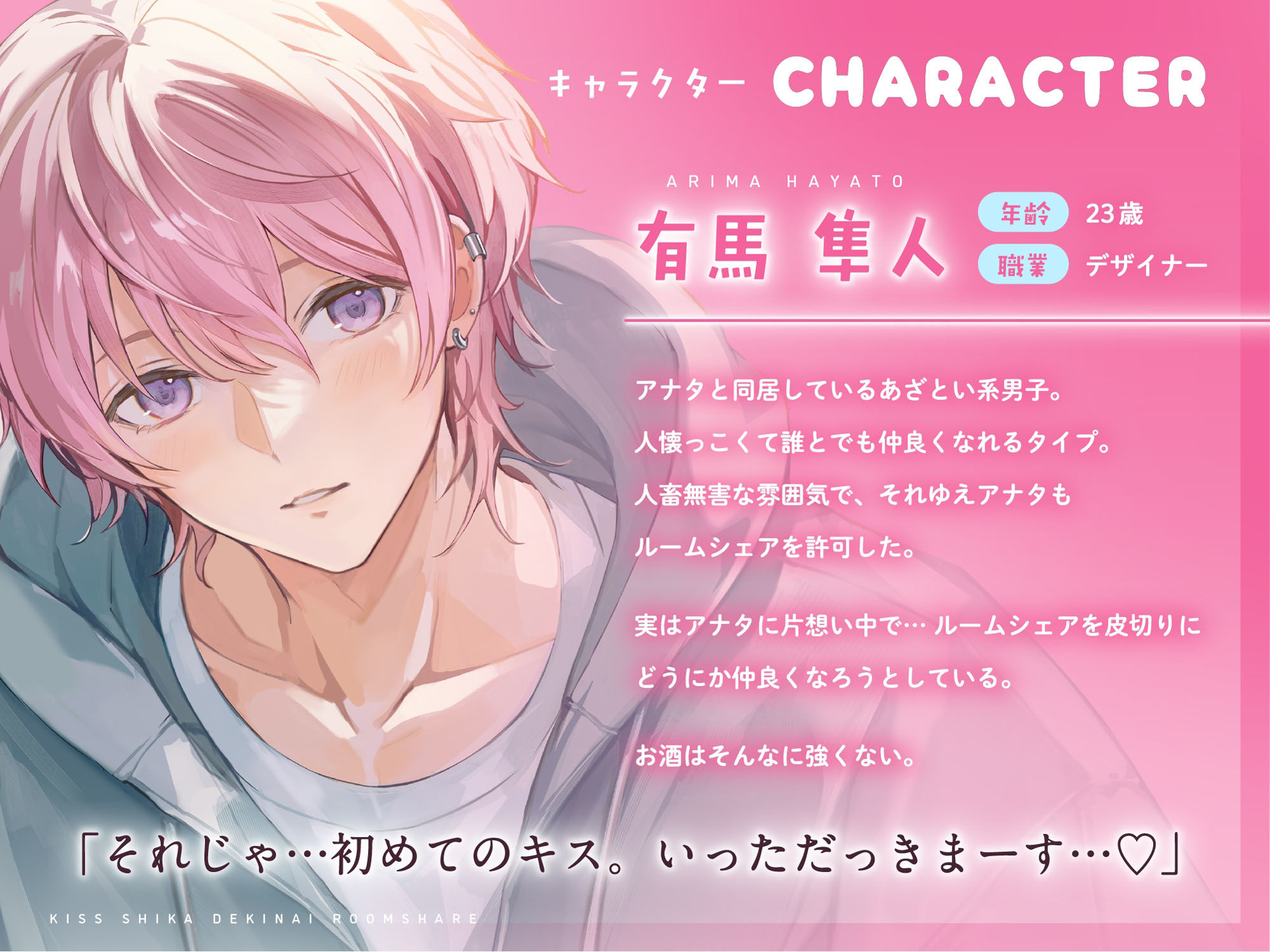 【音源の60%がキスシーン♪】キスしかできないルームシェア〜あざとい系S男子の濃厚チューで焦らされて〜