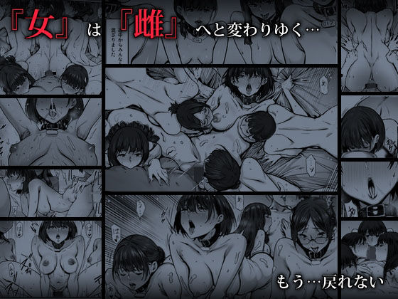 奴●志望 野崎はるな編