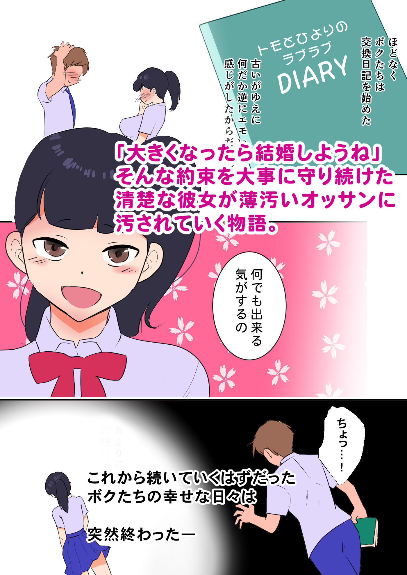 交姦日記〜ボクの彼女は交尾中♪〜