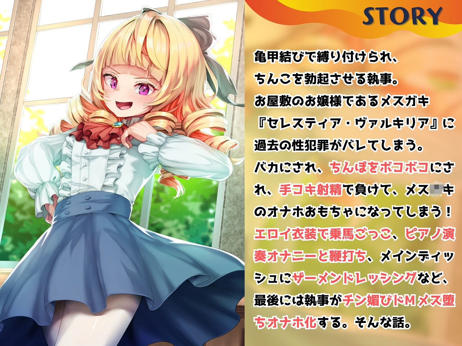 ふたなり わからせお嬢様