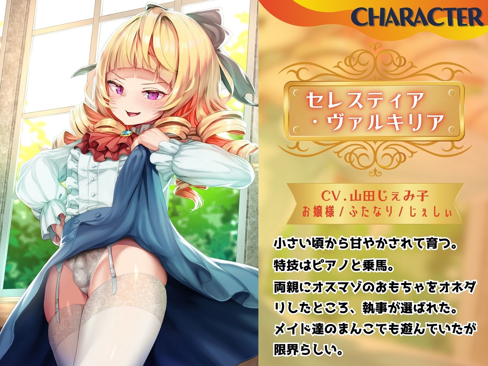 ふたなり わからせお嬢様
