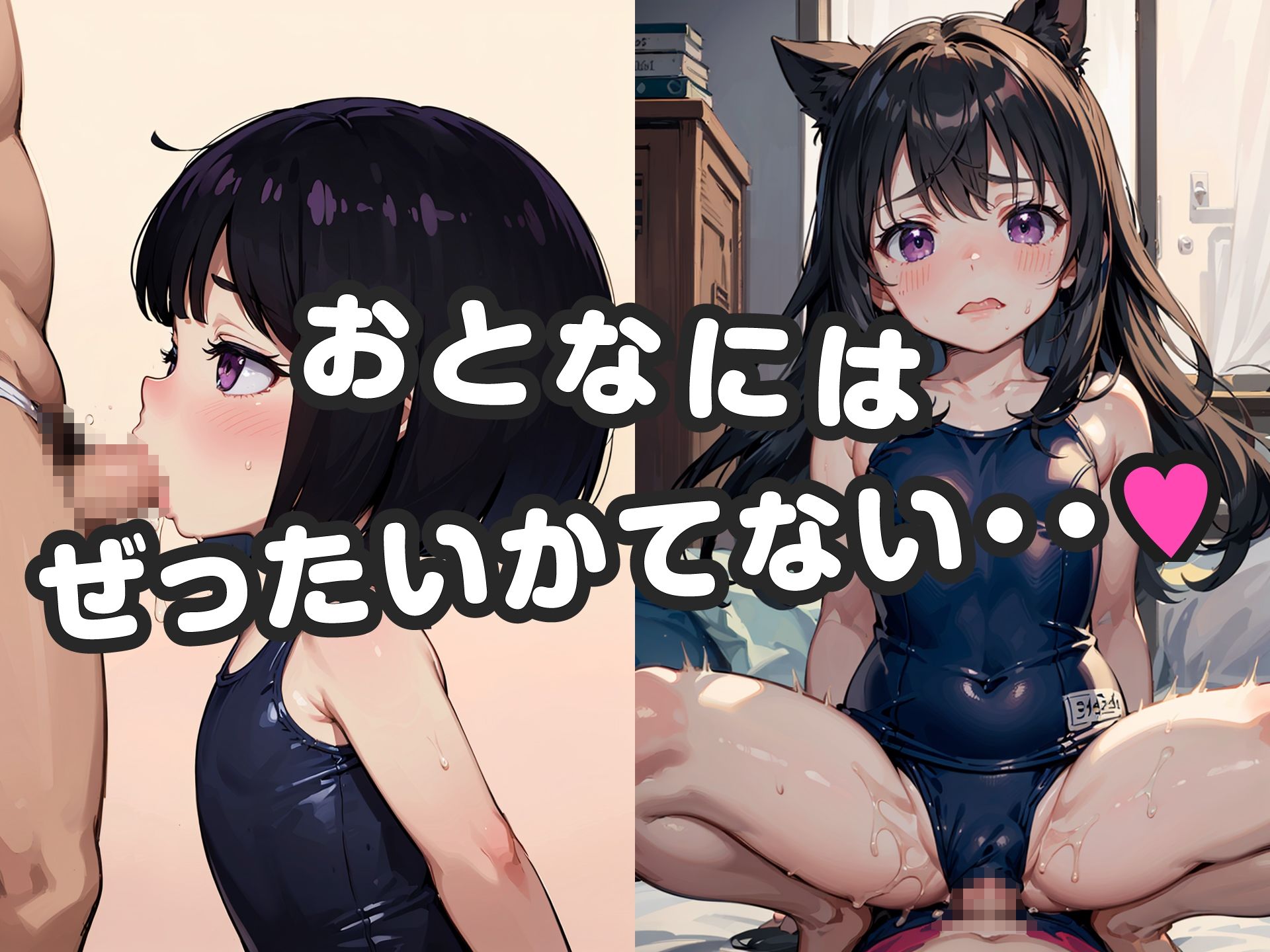 発育途上のスク水娘