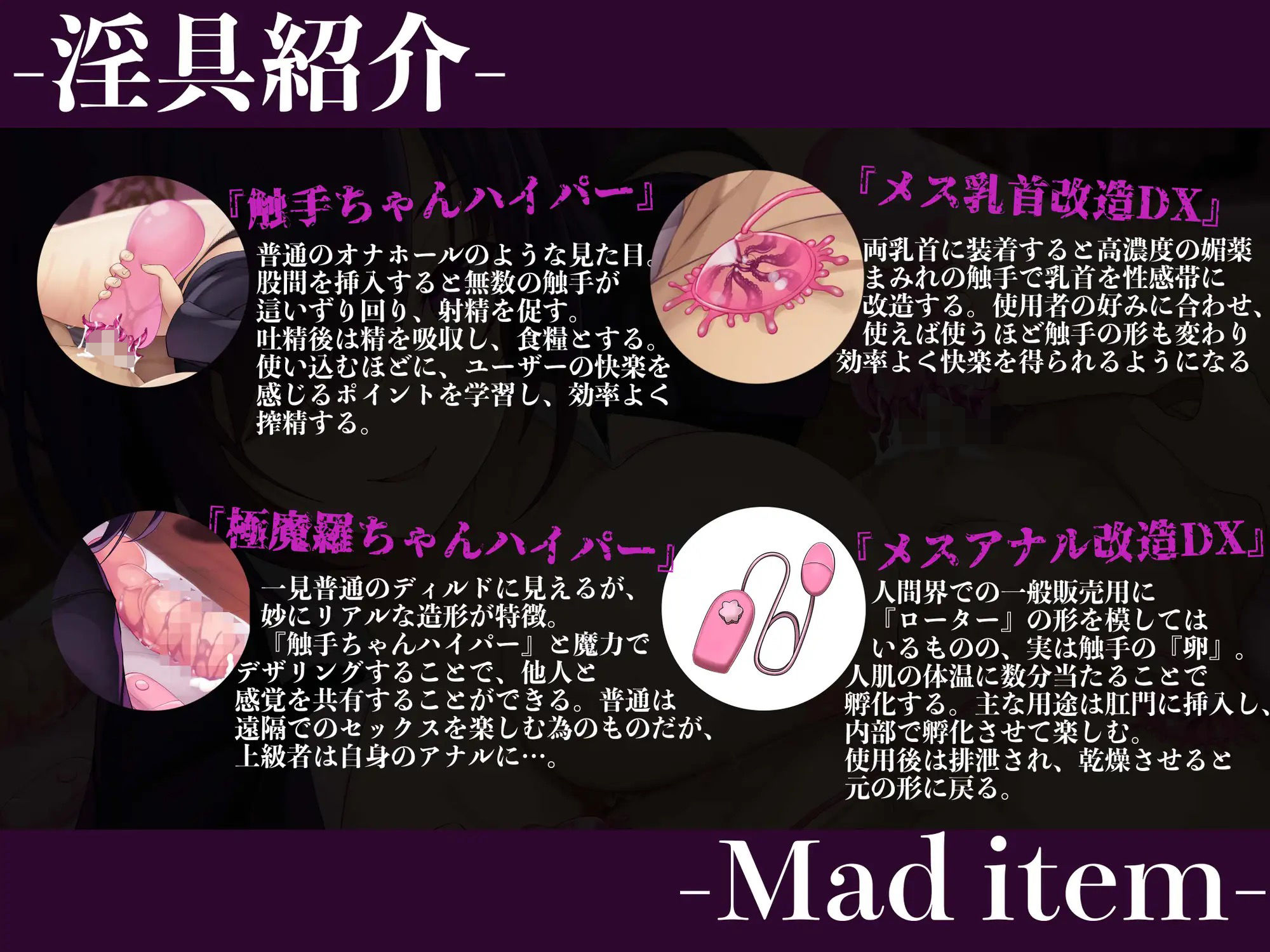 【逆レ●プ】魔界淫具販売員〜搾精玩具で快楽中毒にされた貴方〜