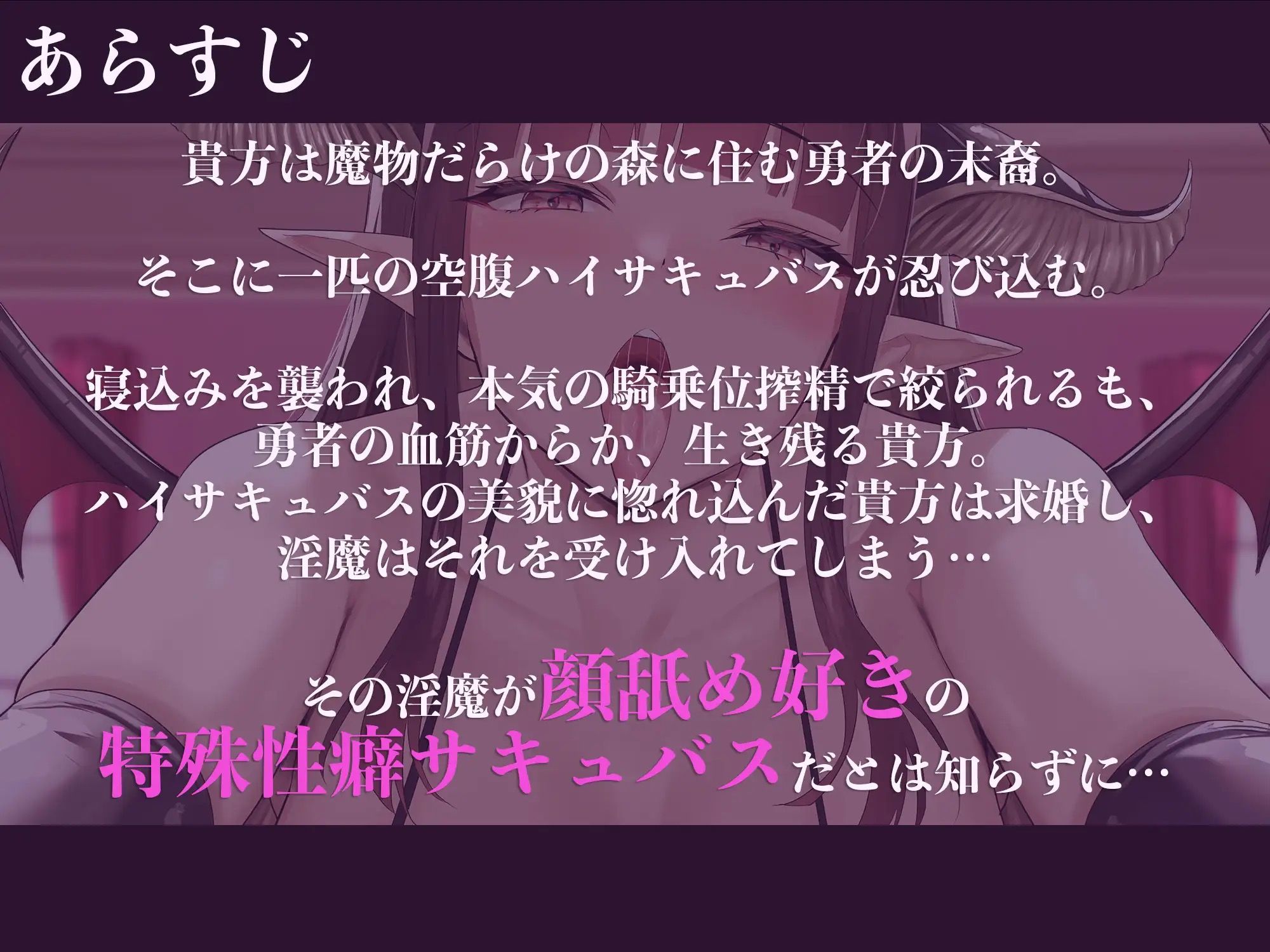【顔舐め】【逆レ●プ】顔舐淫魔2〜捕食対象を自分の体液でグチュグチュにマーキングする淫魔に惚れてしまった貴方を待っていたのは顔舐め搾精生活〜