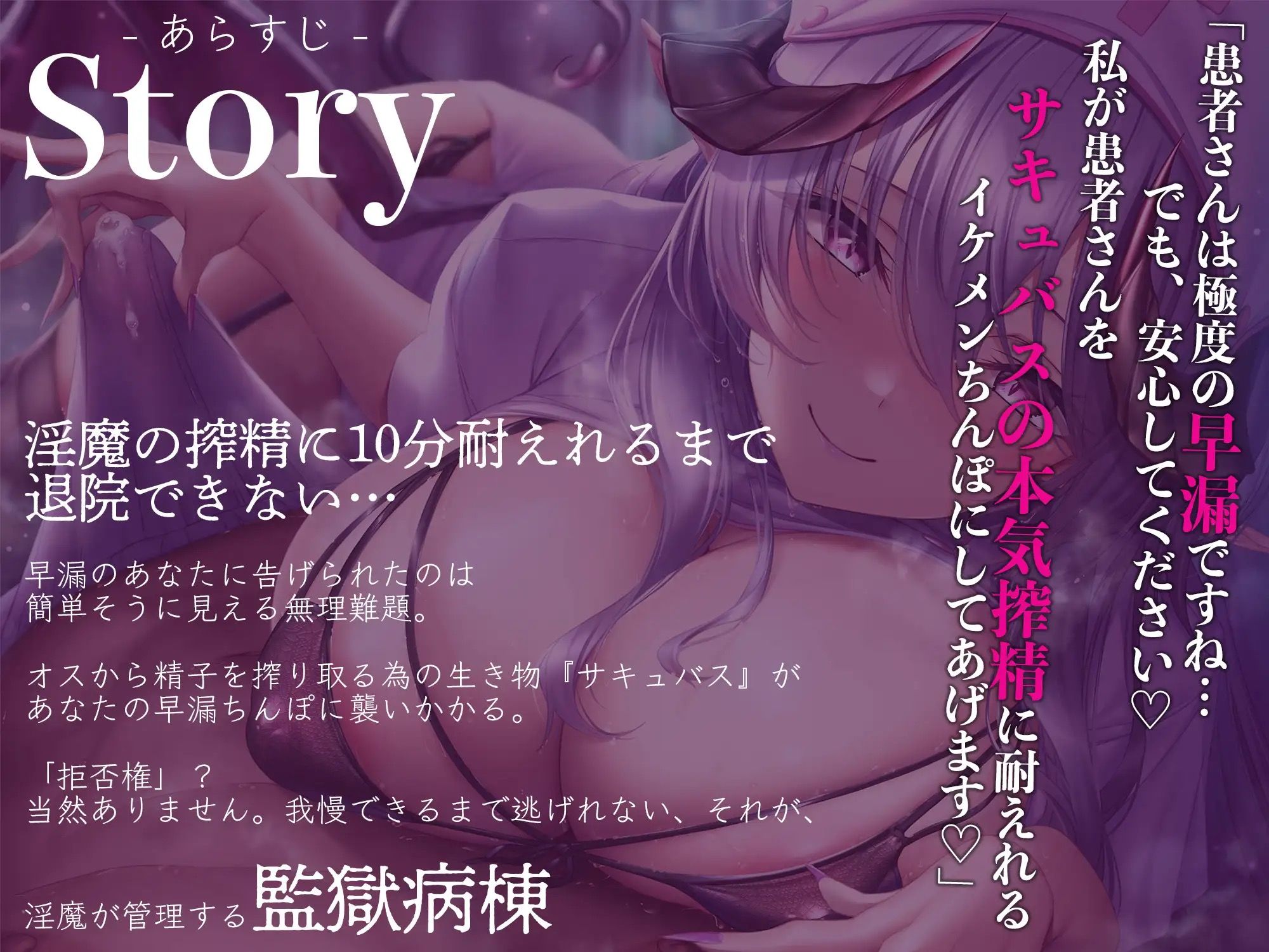 【逆レ●プ】監獄病棟4〜プリズンホスピタル〜淫魔の搾精を10分間射精我慢しないと退院できない病棟で優しい淫魔に甘えていたら発情させてしまい、有無を言わさず犯●れる