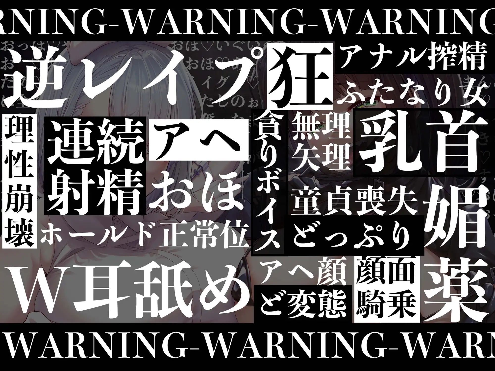 【逆レ●プ】【オホ声】【連続射精】マッドナースの搾精実験〜敵組織の悪のナースに捕まった貴方は一日中連続搾精で快楽実験のモルモットにされる〜