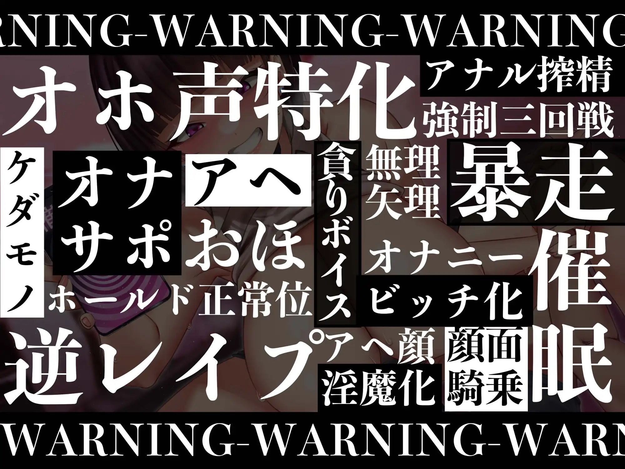 【逆レ●プ】催●アプリで逆レ●プ！？〜内気だった彼女がアプリに魅了されどすけべ変態性欲モンスターになるまで〜