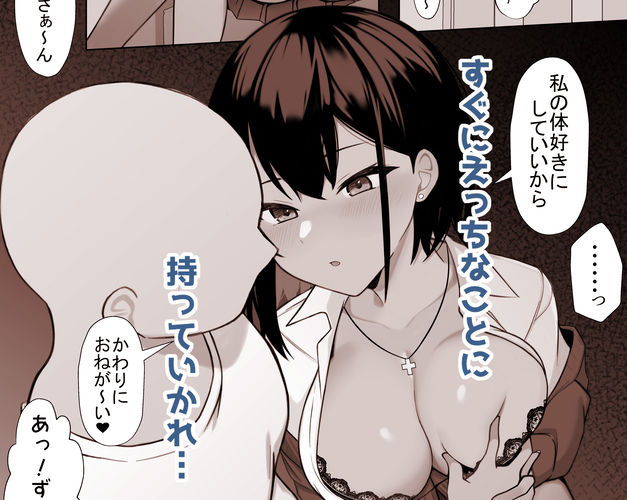 ギャルとの共同性活〜ギャル飼ってみませんか？〜