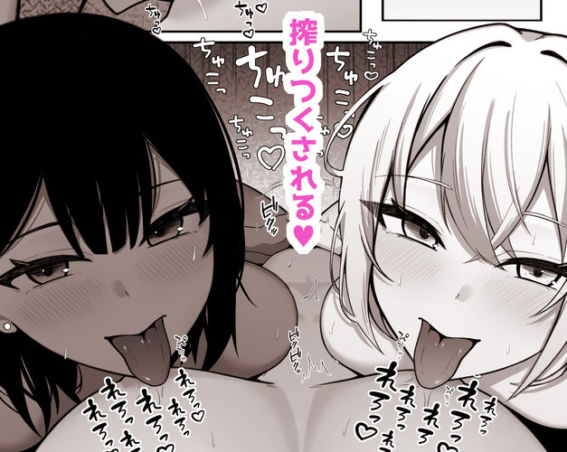 ギャルとの共同性活〜ギャル飼ってみませんか？〜