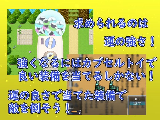 ガチャッと勇者！