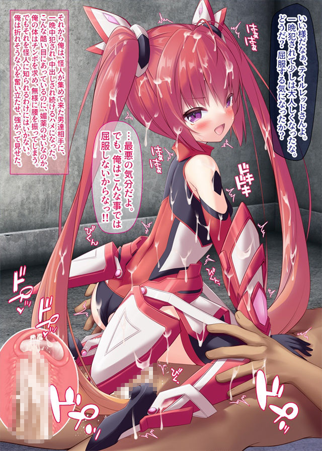 強●発情＆異種交配テイルレッド