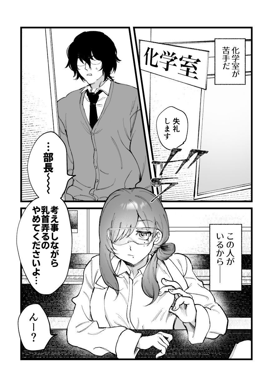 突撃!!媚薬部長〜苦手な先輩にチ●ポカツアゲされなし崩しエッチ〜