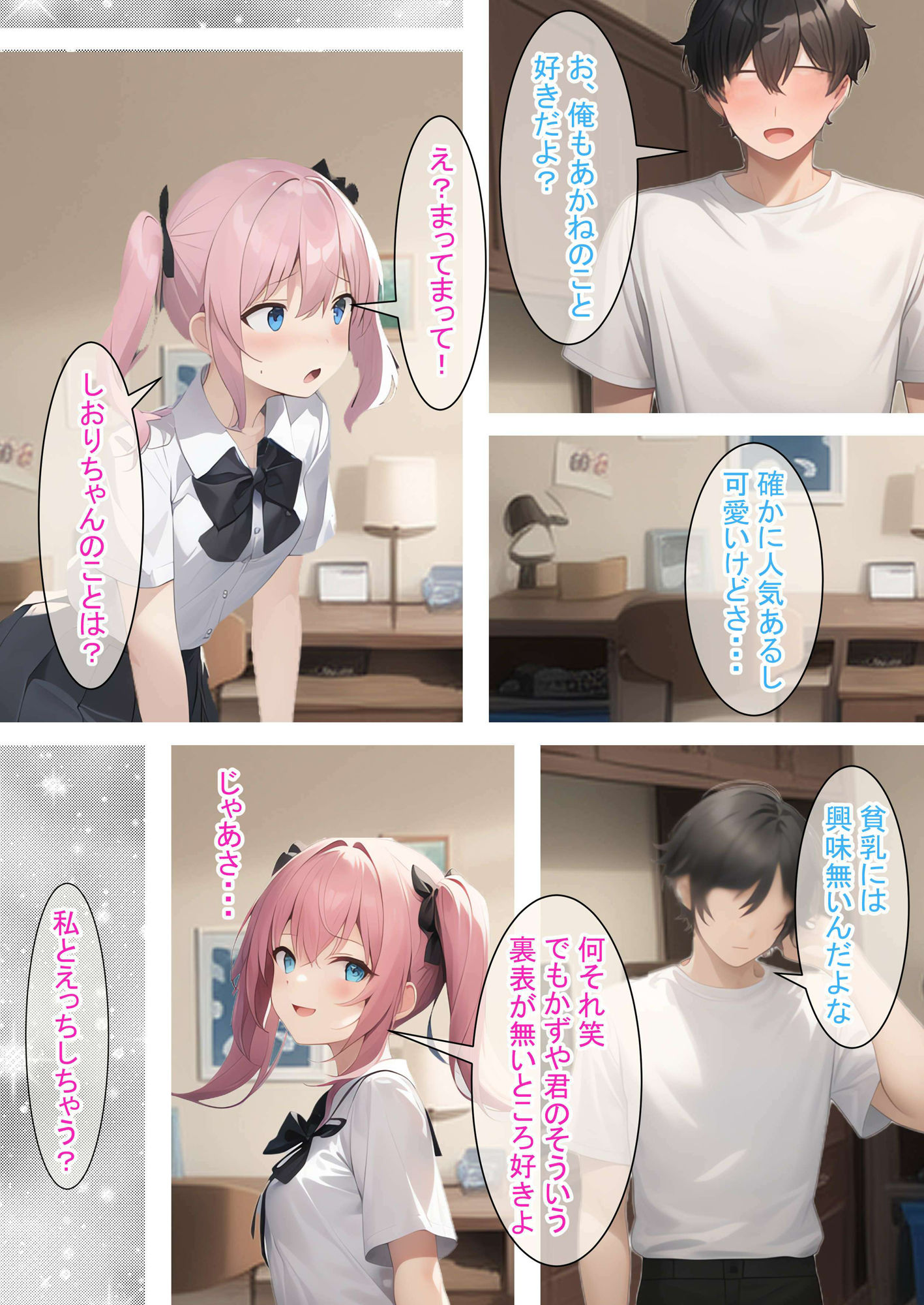 同級生事変（桃）〜ループするHな日常（前編）〜