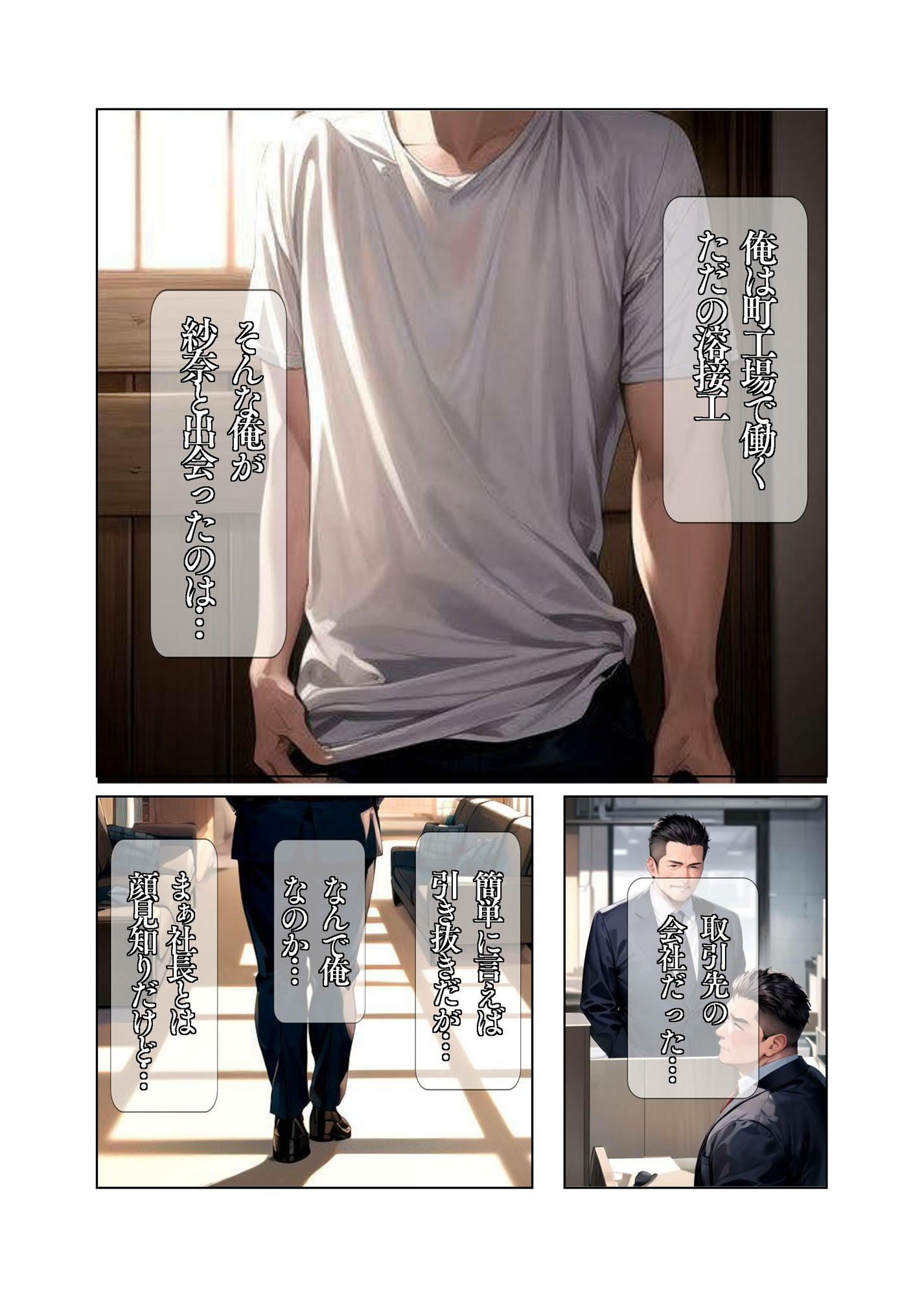 俺の彼女は社長秘書