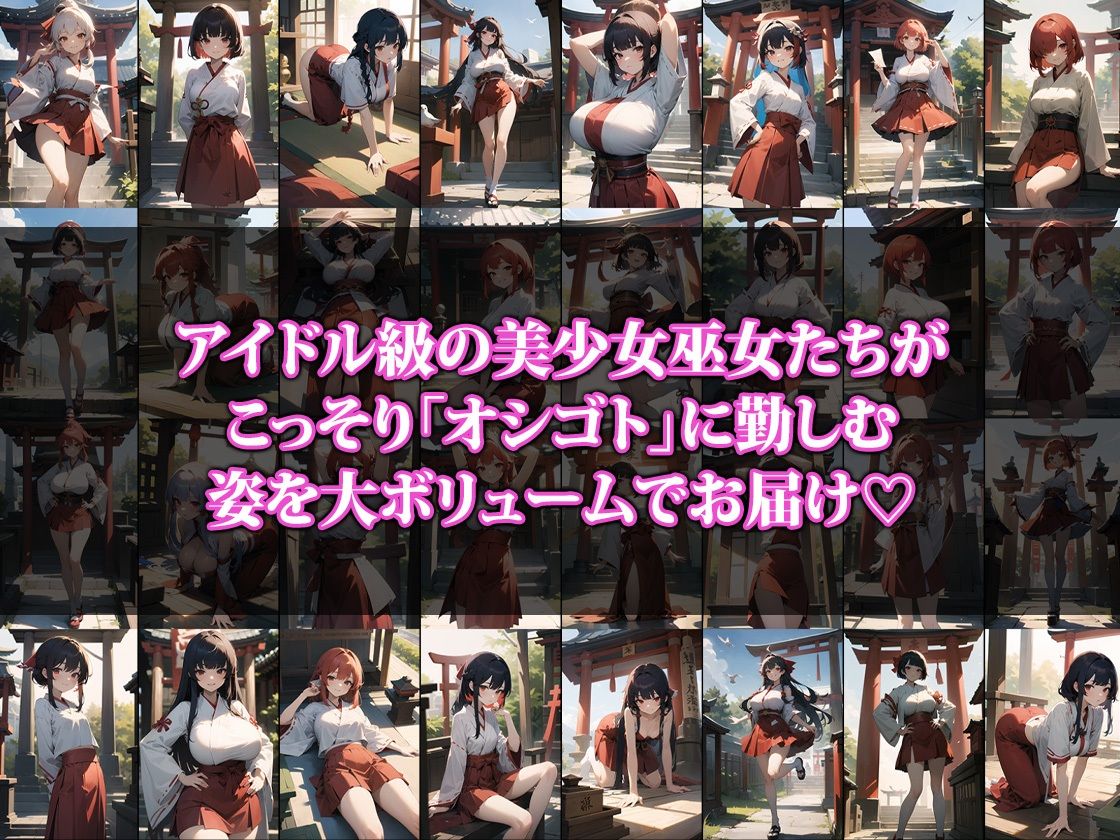 人には言えない巫女のオシゴト【1】