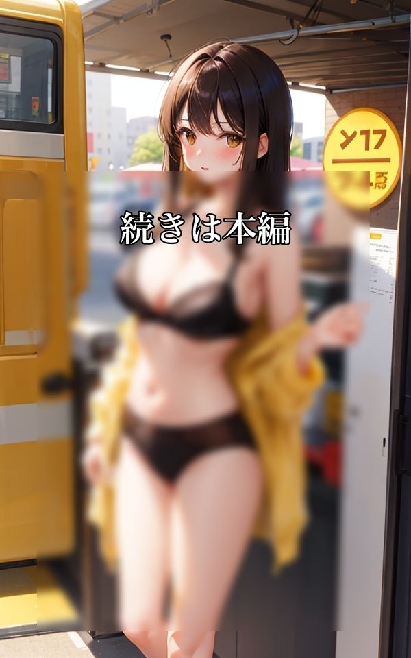 ちょっと子○もっぽいかな？イヤじゃない？