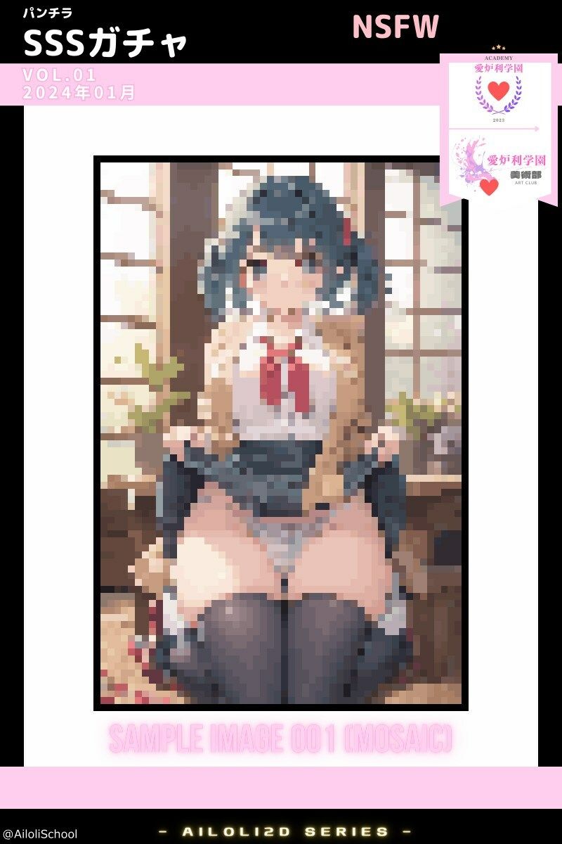 AISchool_私立愛炉利学園_【美術部】パンチラSSSガチャ_VOL.01