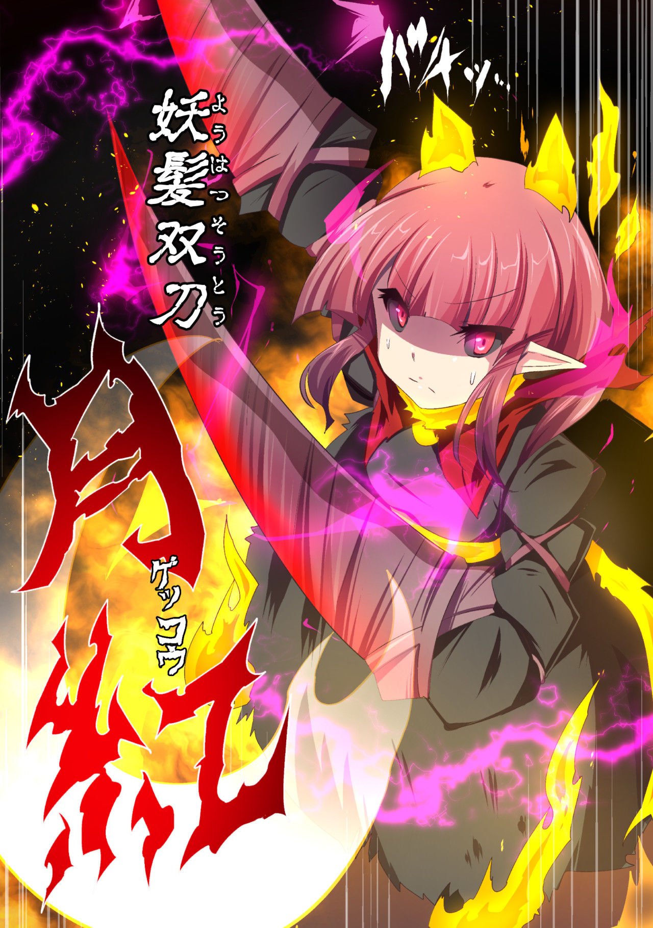 大妖怪化しちゃった私、地獄でプチ無双?ー妖怪コメディファンタジーいつでもイヅル荘4ー