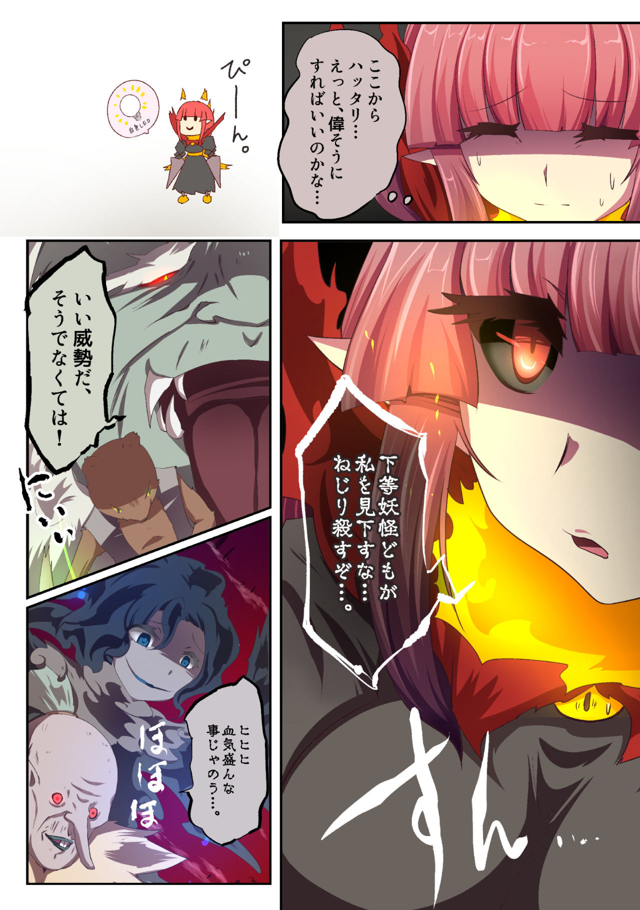 大妖怪化しちゃった私、地獄でプチ無双?ー妖怪コメディファンタジーいつでもイヅル荘4ー