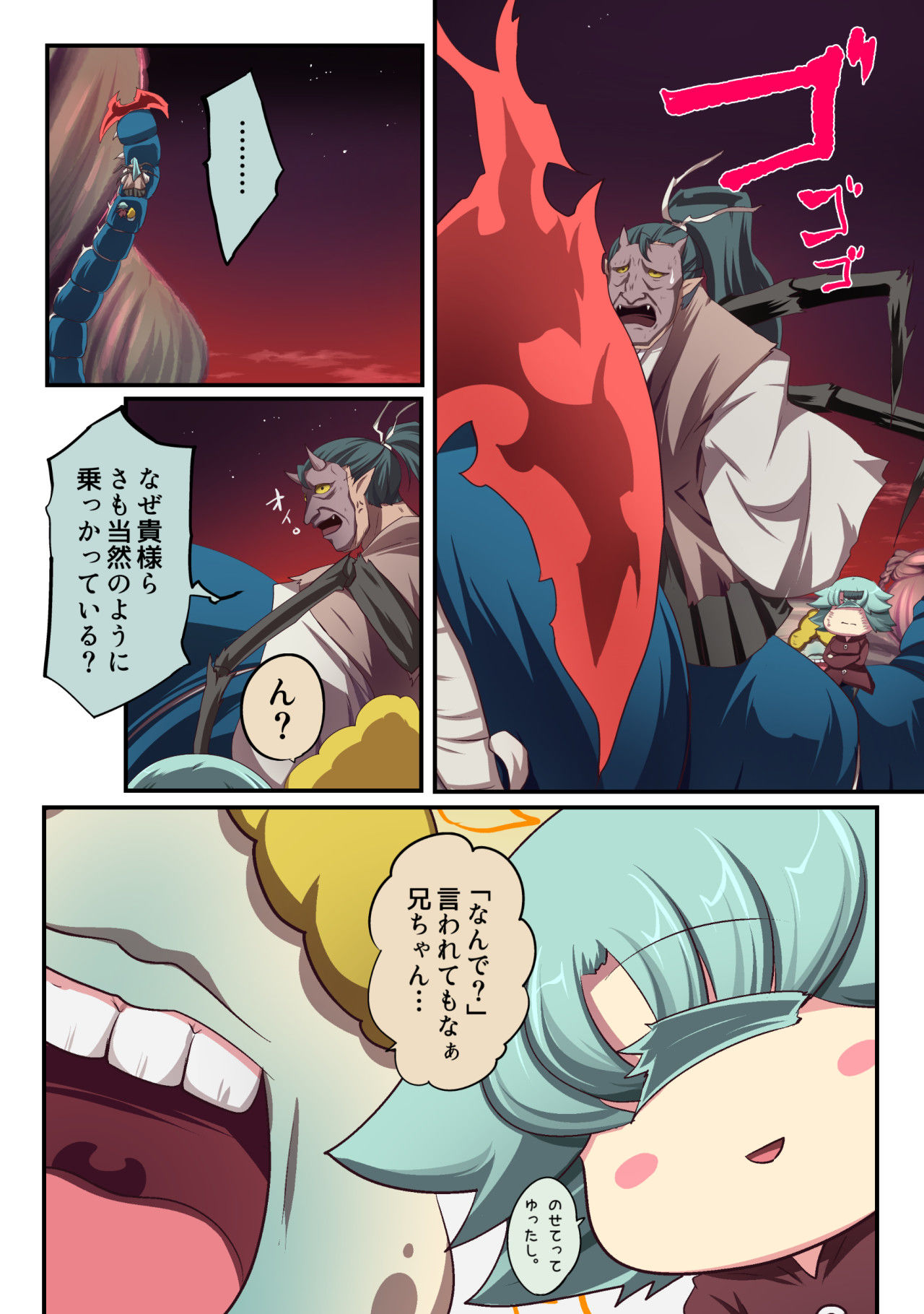 大妖怪化しちゃった私、地獄でプチ無双?ー妖怪コメディファンタジーいつでもイヅル荘4ー