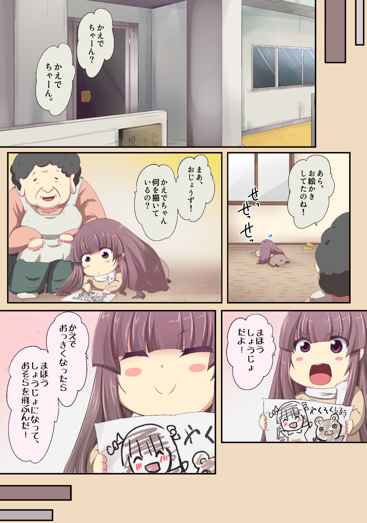 大妖怪化しちゃった私、地獄でプチ無双?ー妖怪コメディファンタジーいつでもイヅル荘4ー