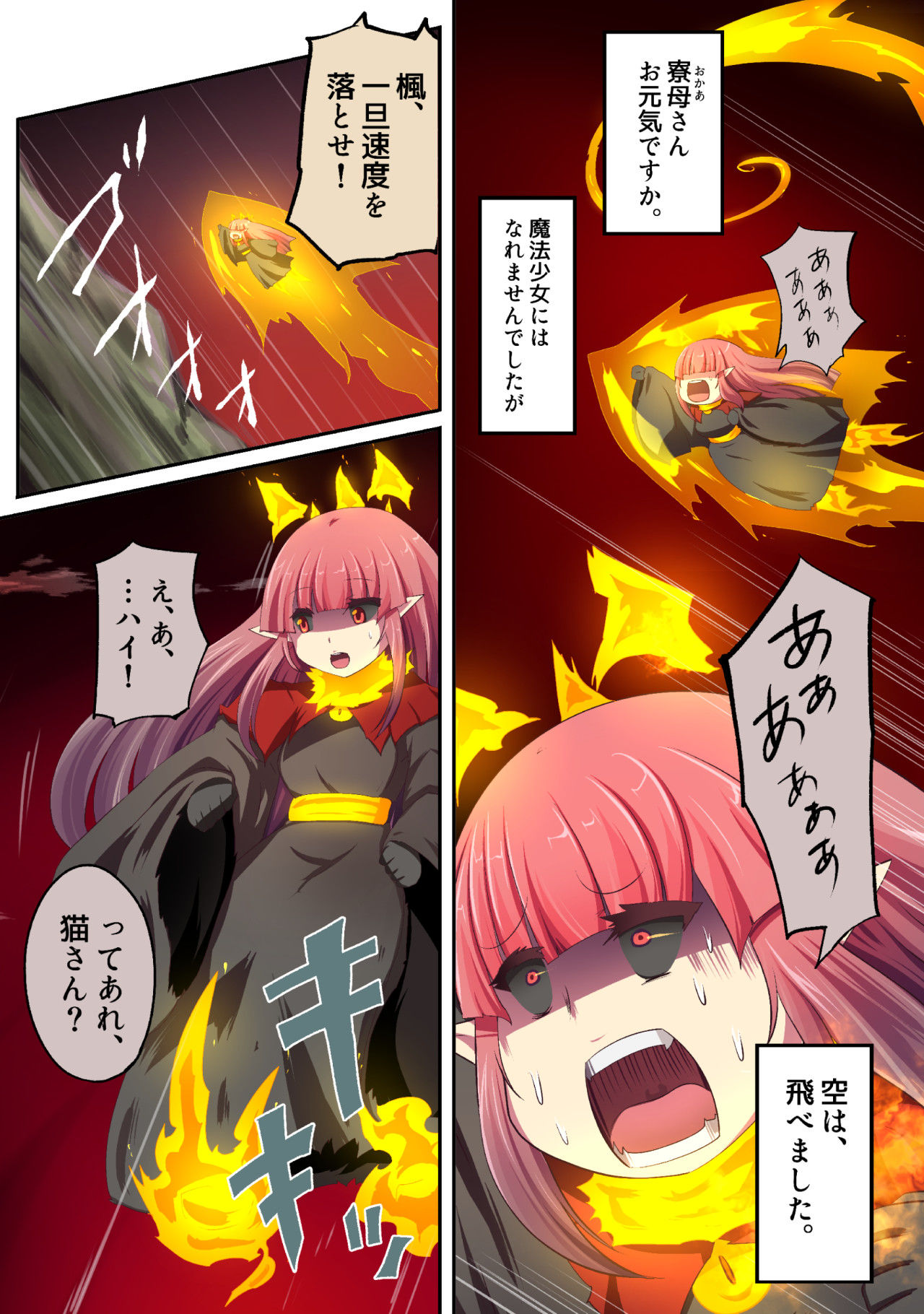 大妖怪化しちゃった私、地獄でプチ無双?ー妖怪コメディファンタジーいつでもイヅル荘4ー