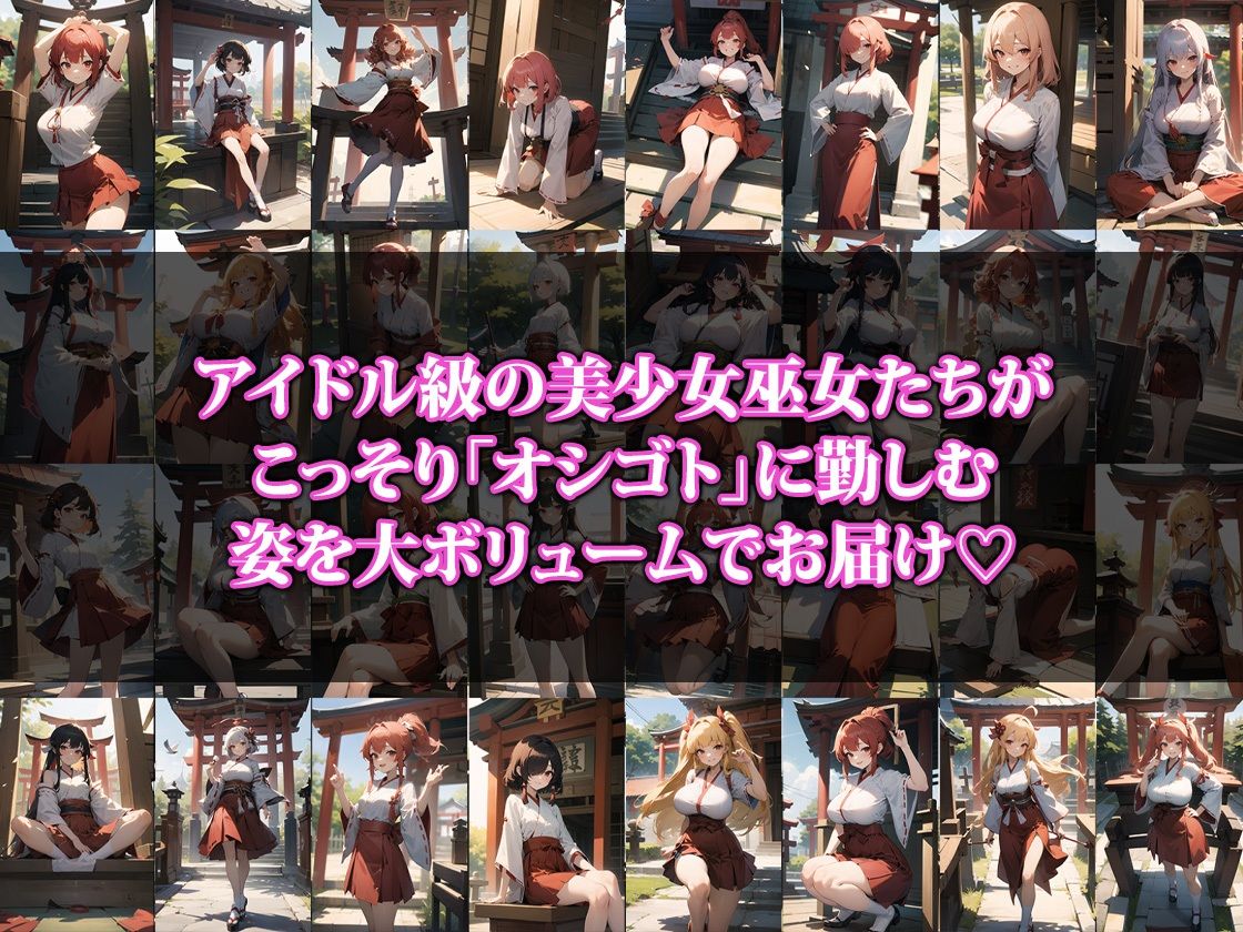人には言えない巫女のオシゴト【2】