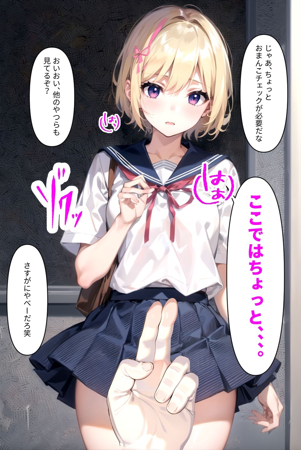 とある学園の生徒会長 〜ヤンキーにド変態調教されてドМ露出狂と化す〜