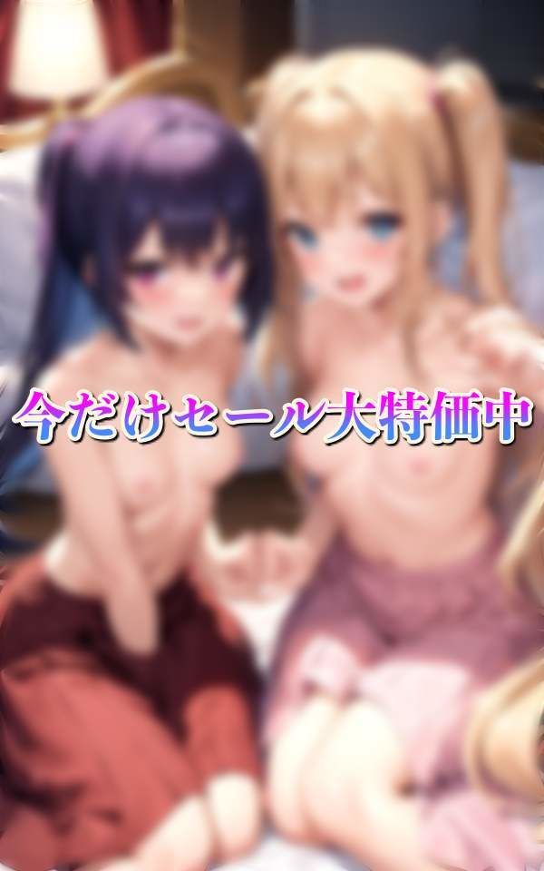 僕の可愛い双子の妹 挑発してくる姉妹に搾られる日常