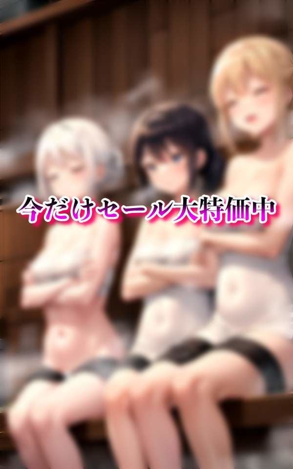 淫乱学園サウナ部 男1人乱入!? 灼熱のサウナに敏感な体