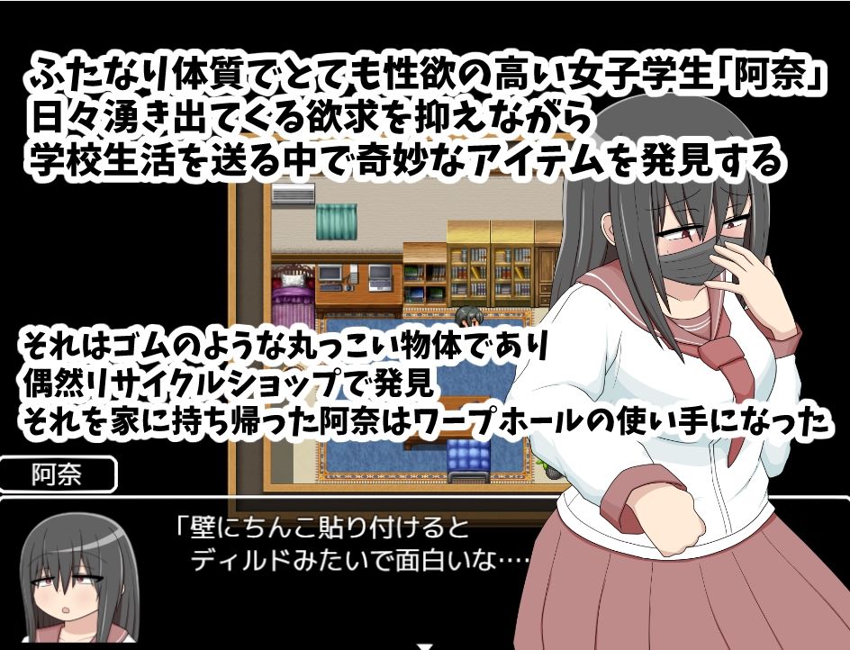 ふたなりアナちゃん ワープホールを通して匂いフェチ＆遠隔姦