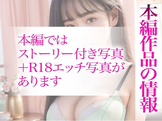 【超高画質グラビア写真集】生意気J◯の下着。最高の100枚〜寝●り中●し編〜