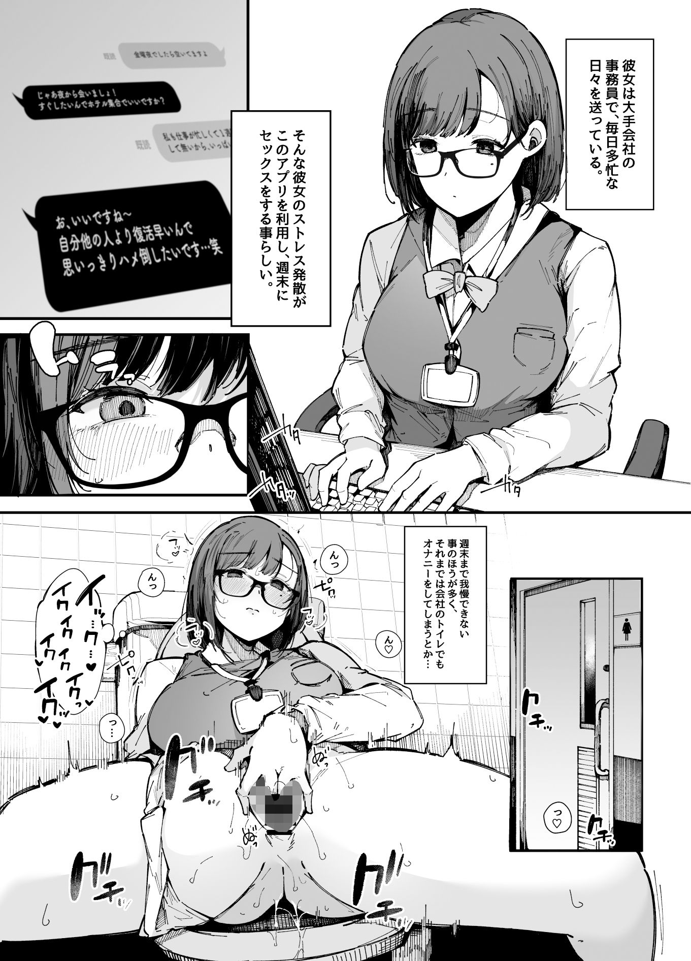 ヤリモク専用マッチングアプリ