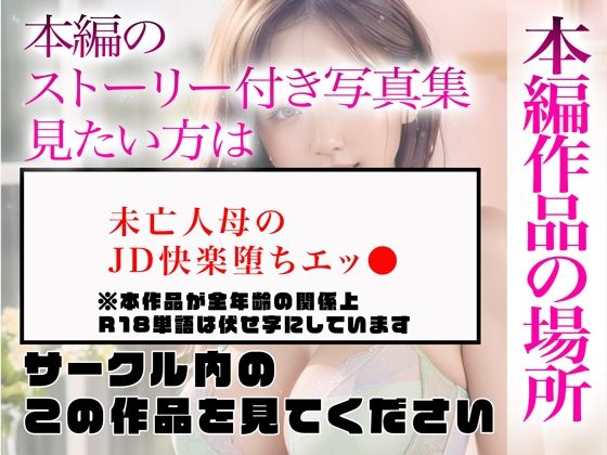 【超高画質グラビア写真集】JD未亡人母の下着。最高の100枚〜快楽堕ちエッ●編〜