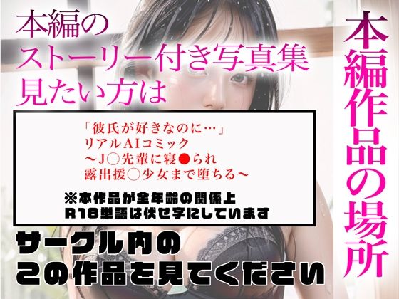 【超高画質グラビア写真集】露出J◯の下着。最高の100枚〜先輩に寝●られる編〜