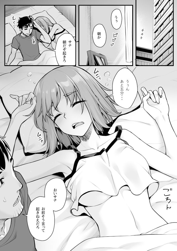 オジサン専用シたがりサナちゃん