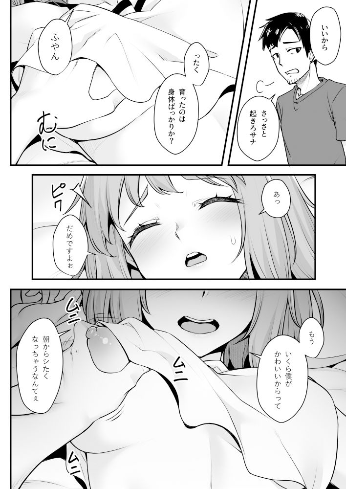 オジサン専用シたがりサナちゃん