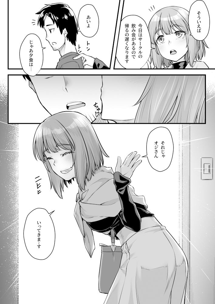 オジサン専用シたがりサナちゃん